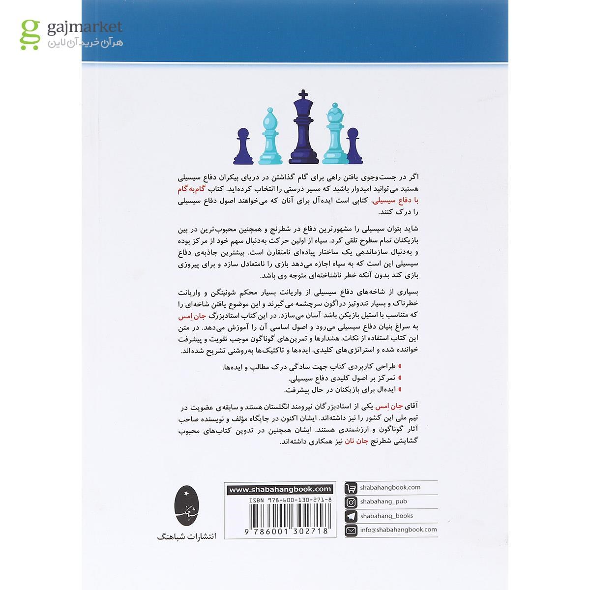 تصویر از کتاب گام به گام با دفاع سیسیلی