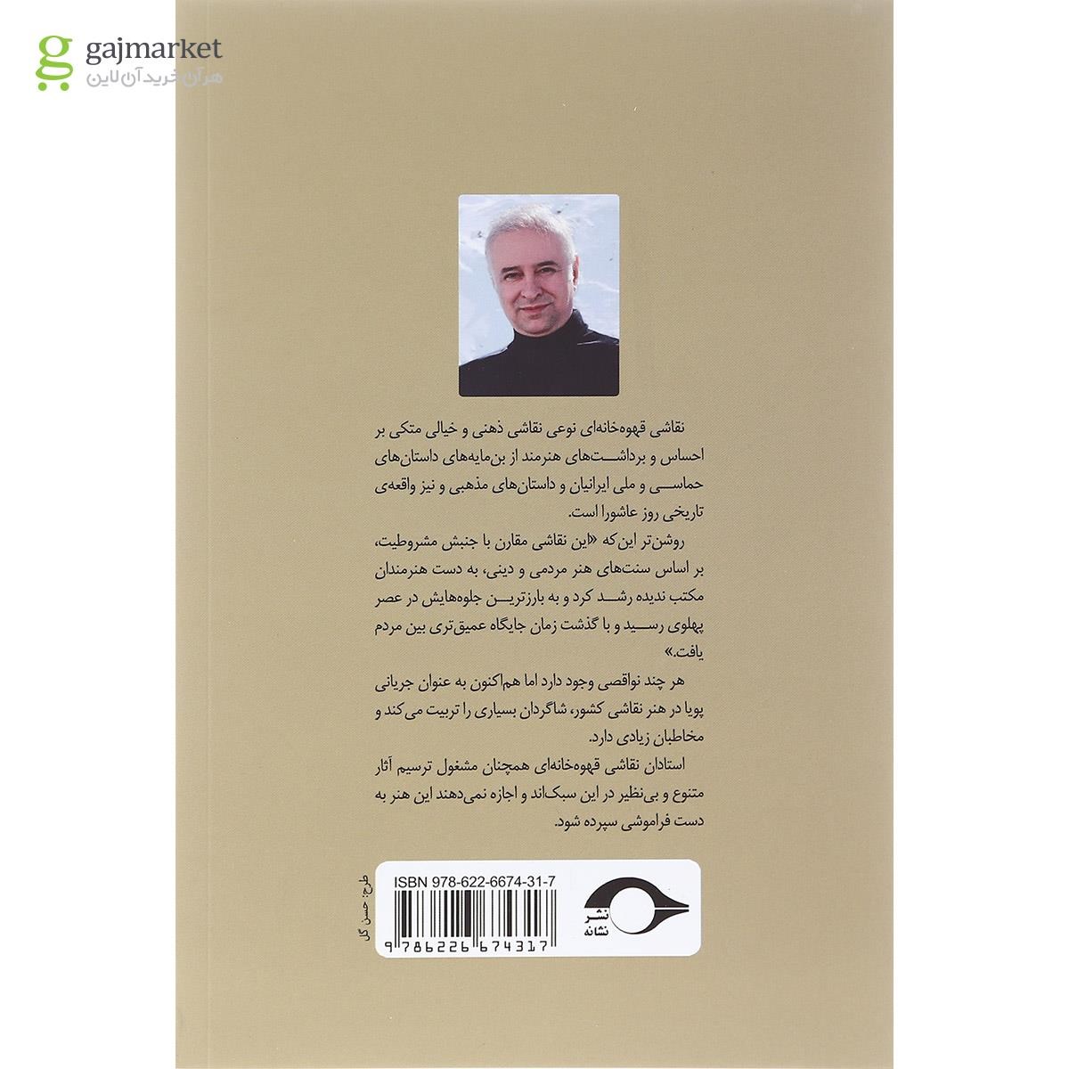 تصویر از کتاب نقالی و نقاشی