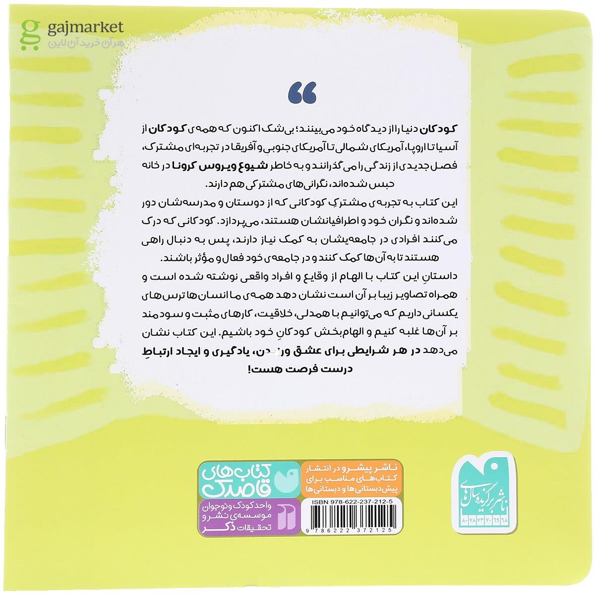 تصویر از کتاب از پنجره ی اتاقم