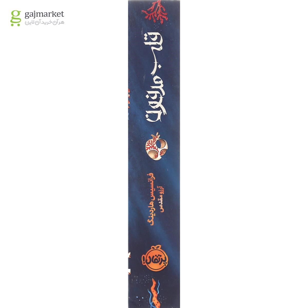تصویر از کتاب قلب مدفون