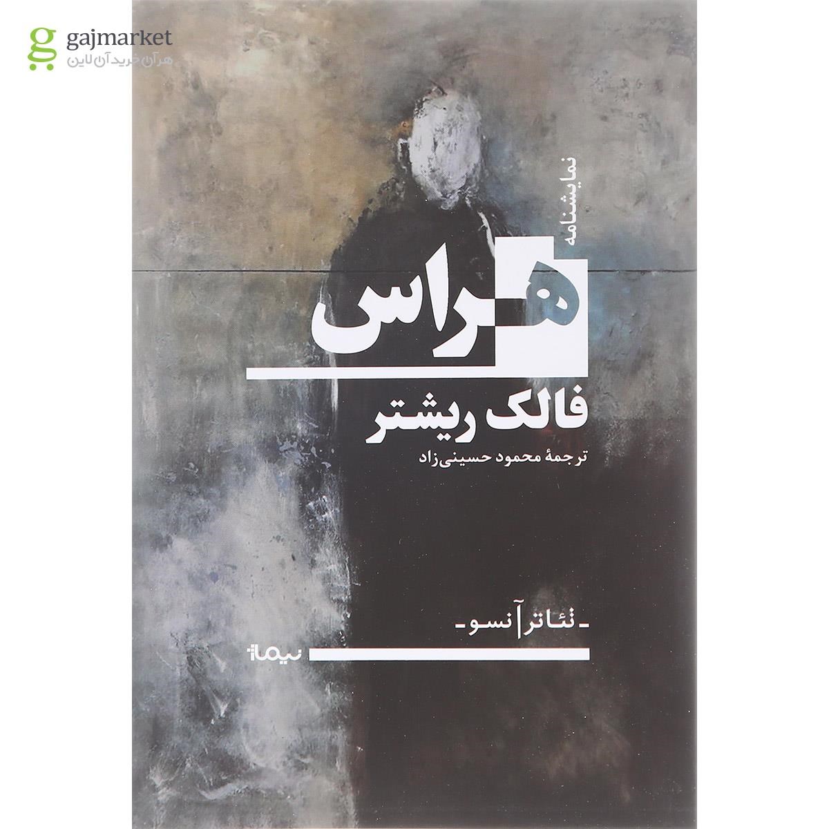 تصویر از کتاب هراس