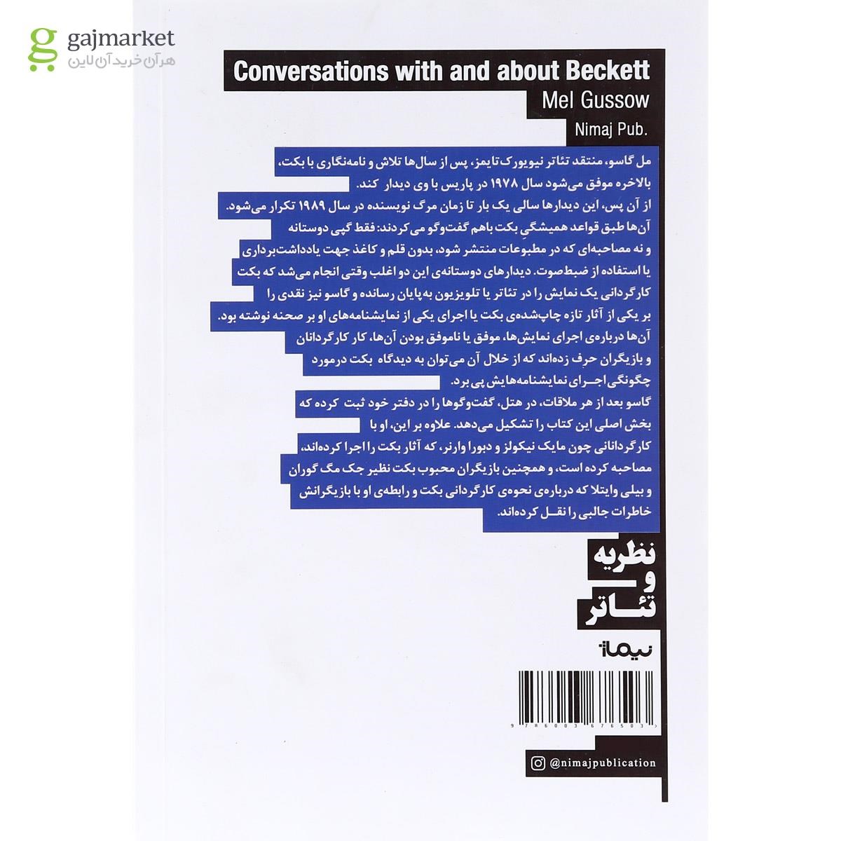 تصویر از کتاب گفت و گوهایی با بکت و درباره او