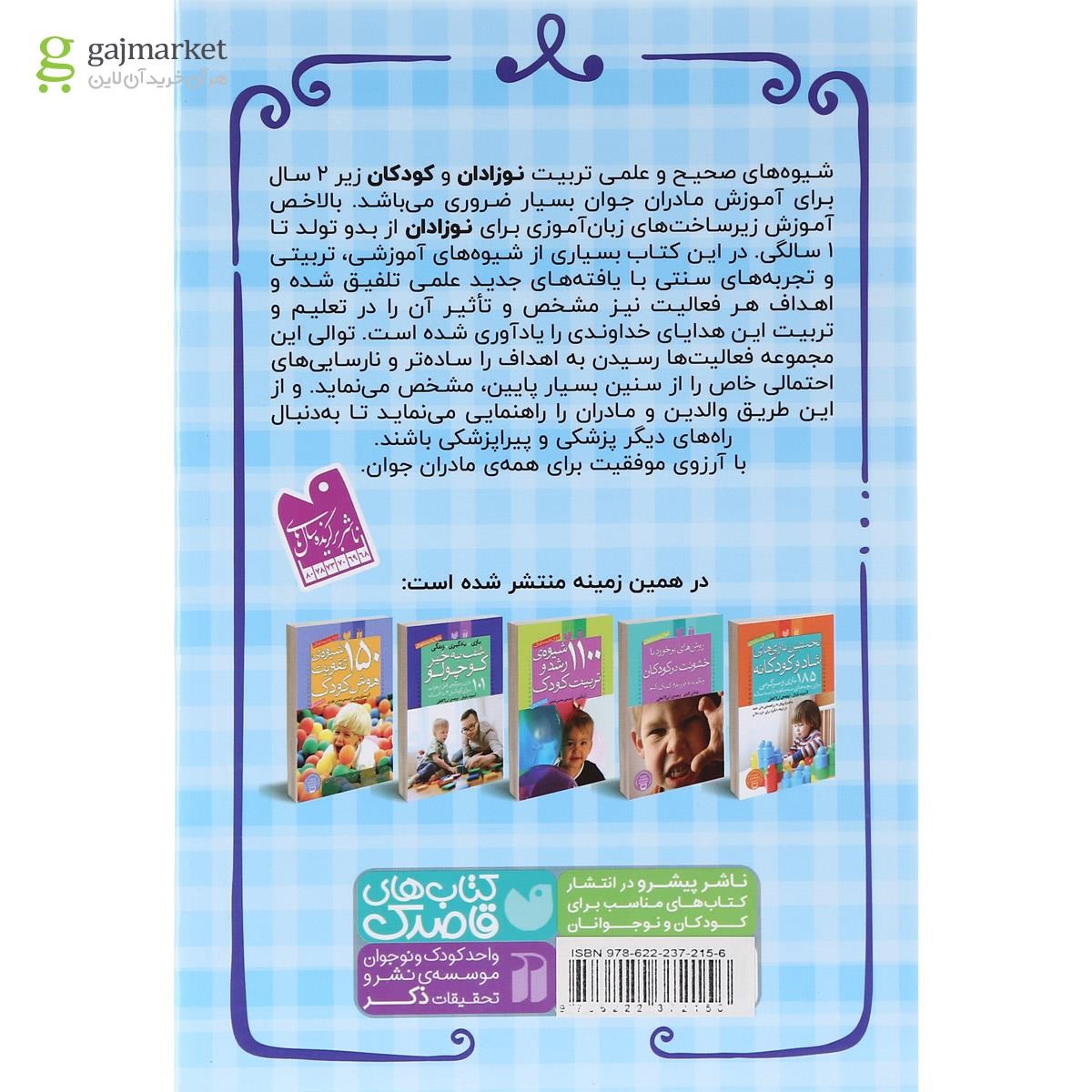 تصویر از کتاب من و نوزادم