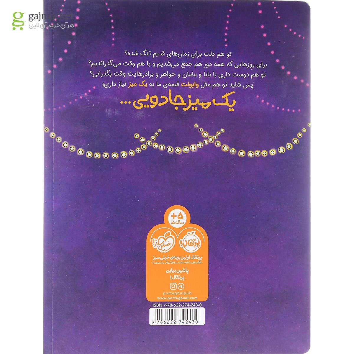 تصویر از کتاب میز خانه ما