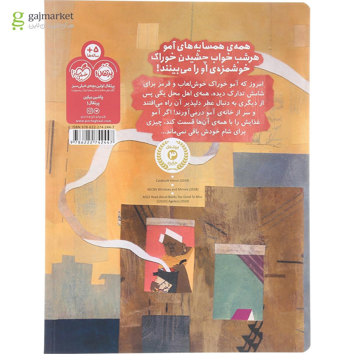 تصویر از کتاب ممنونم آمو