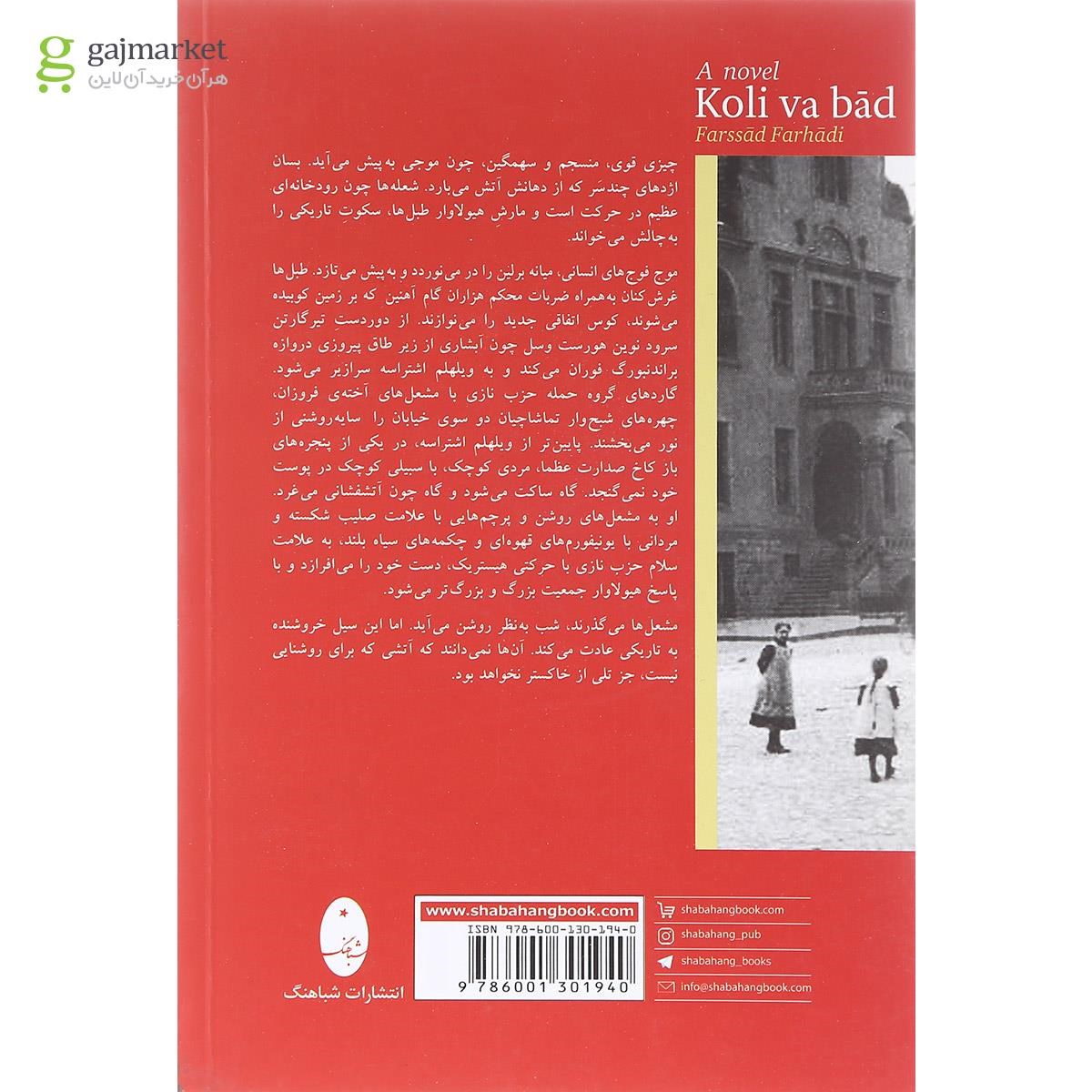 تصویر از کتاب کولی و باد