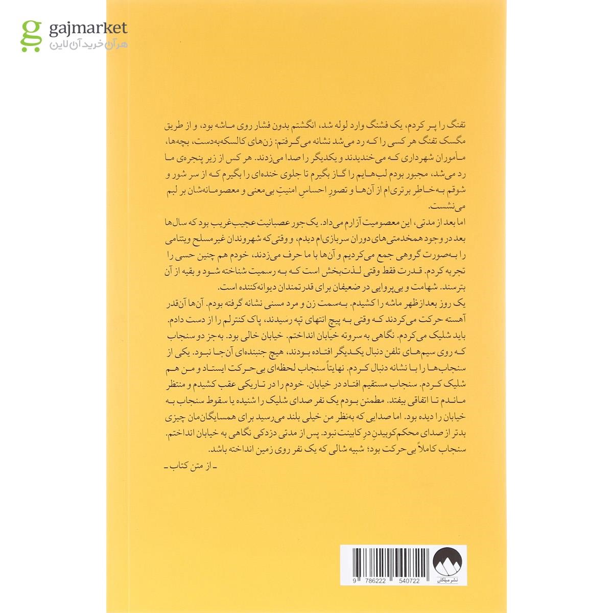 تصویر از کتاب زندگی این پسر