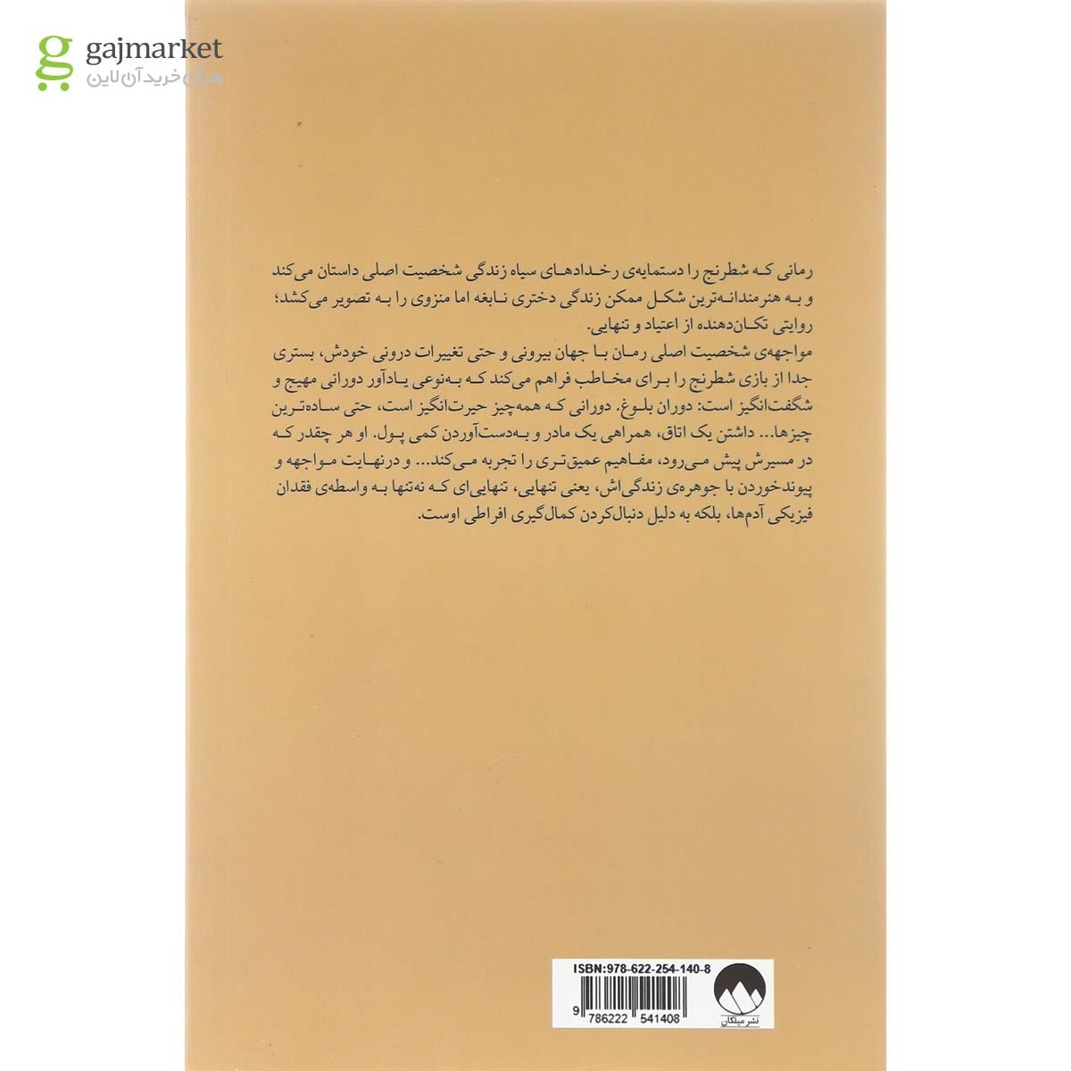 تصویر از کتاب گامبی وزیر