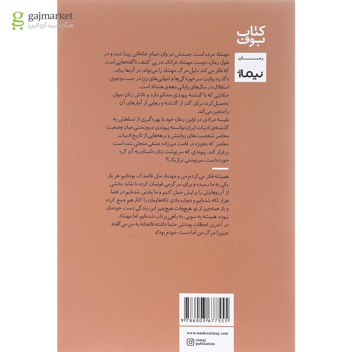 تصویر از کتاب گذر