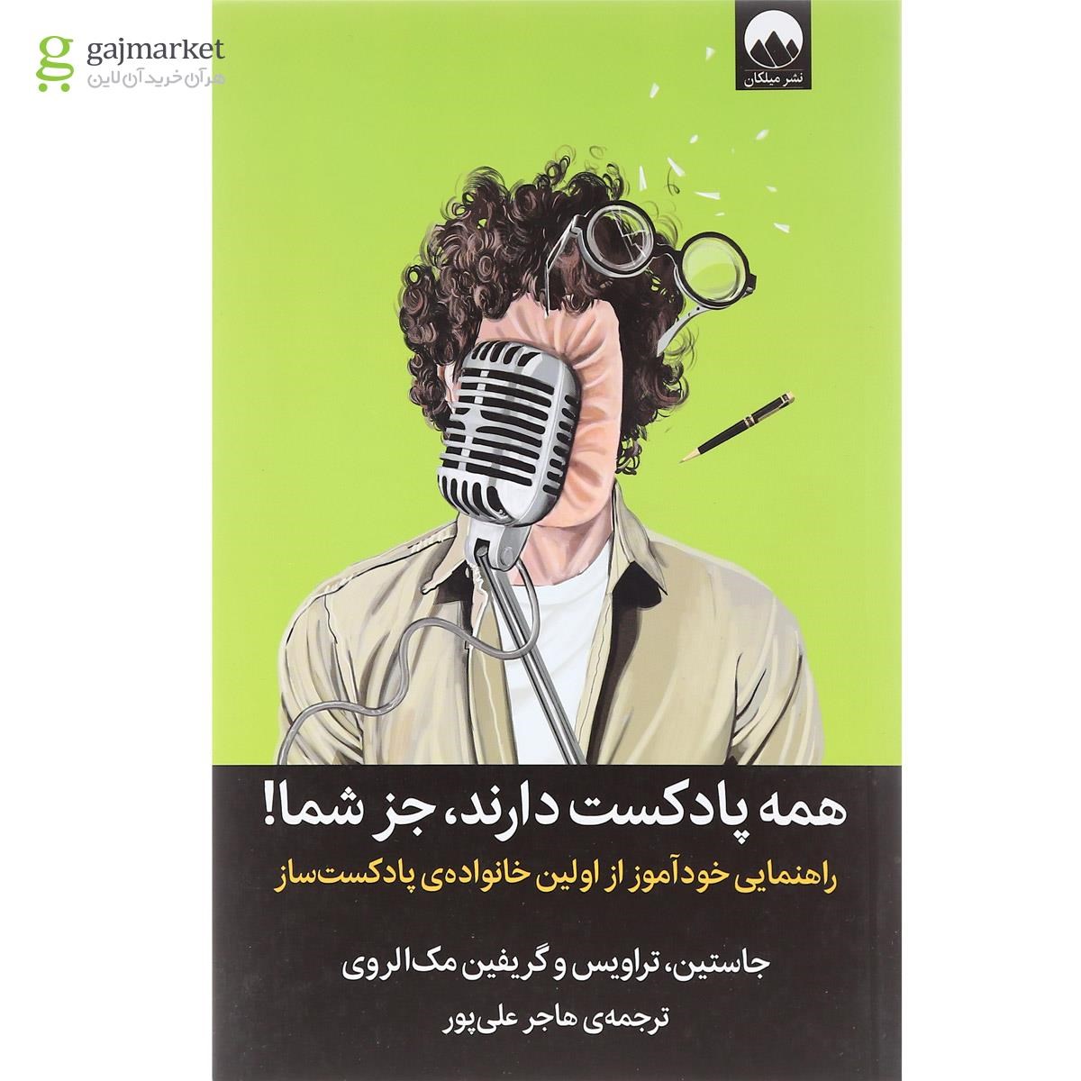 تصویر از کتاب همه پادکست دارند جز شما