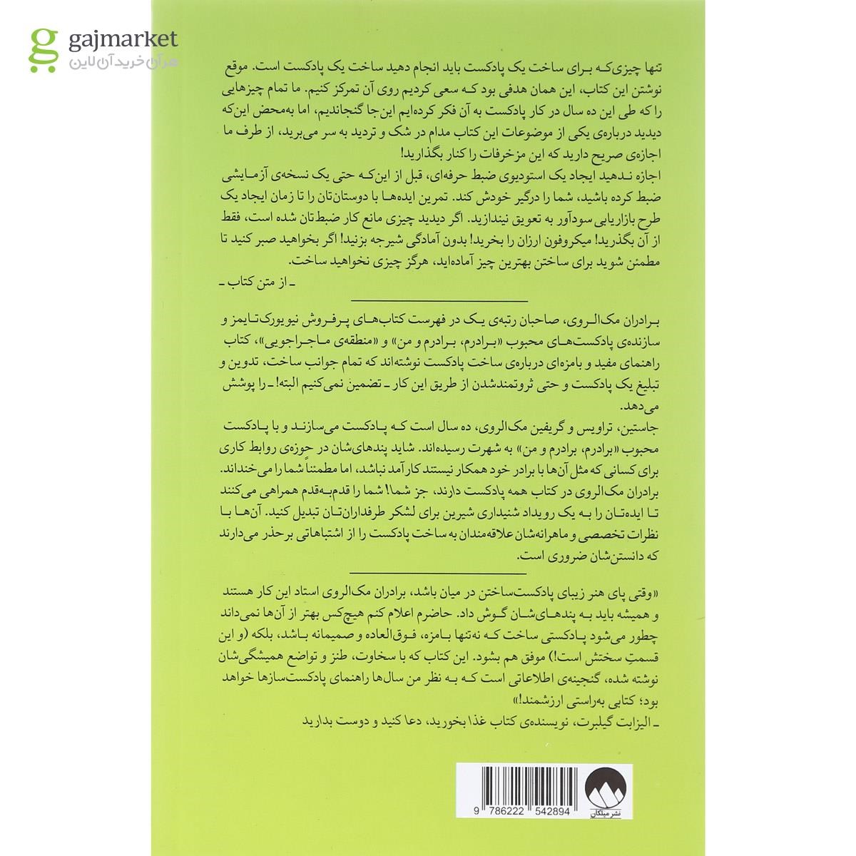 تصویر از کتاب همه پادکست دارند جز شما