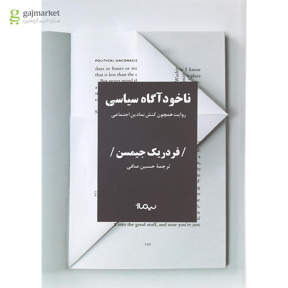 تصویر از کتاب ناخودآگاه سیاسی