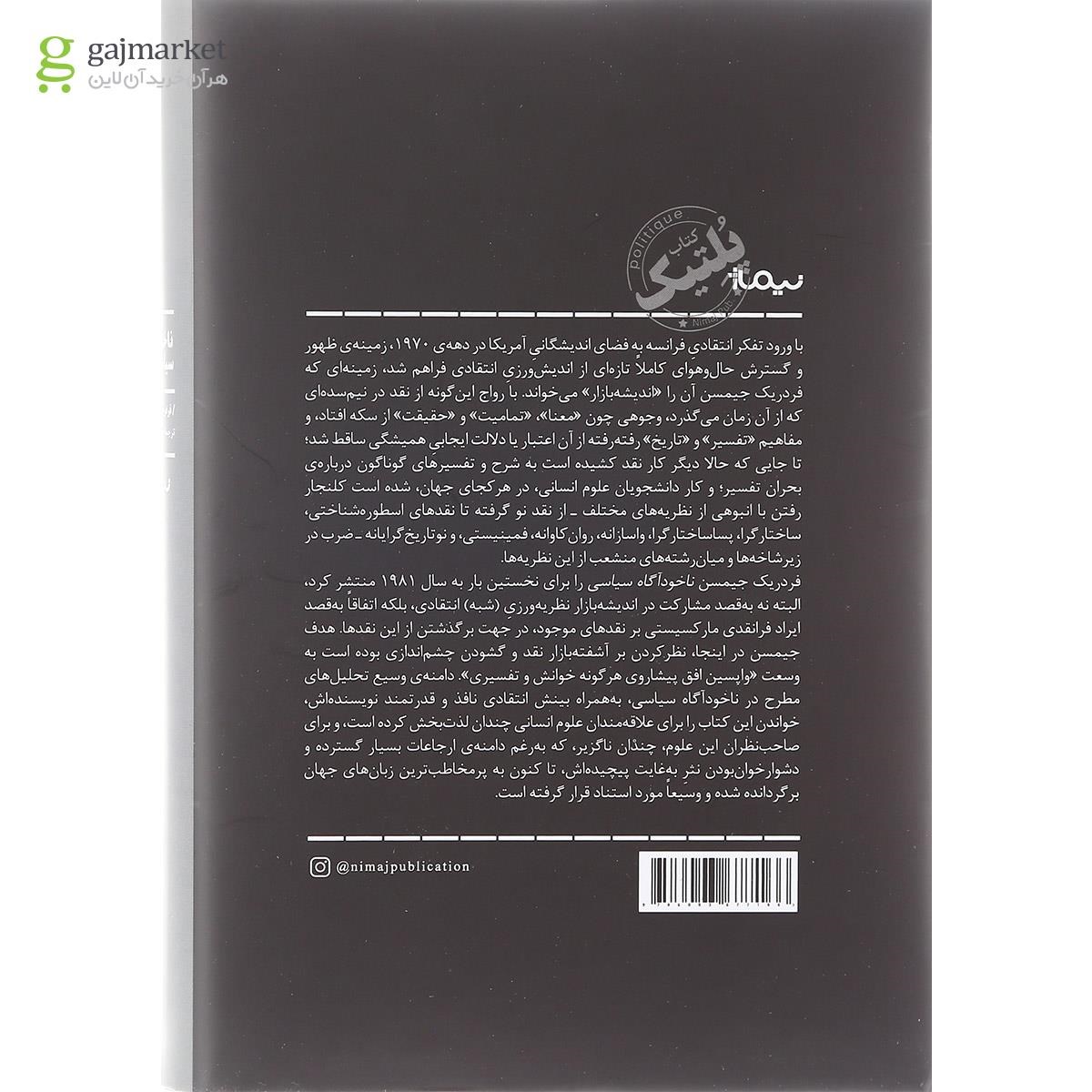 تصویر از کتاب ناخودآگاه سیاسی