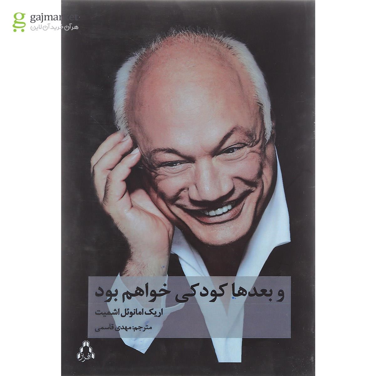 تصویر از کتاب بعدها کودکی خواهم بود