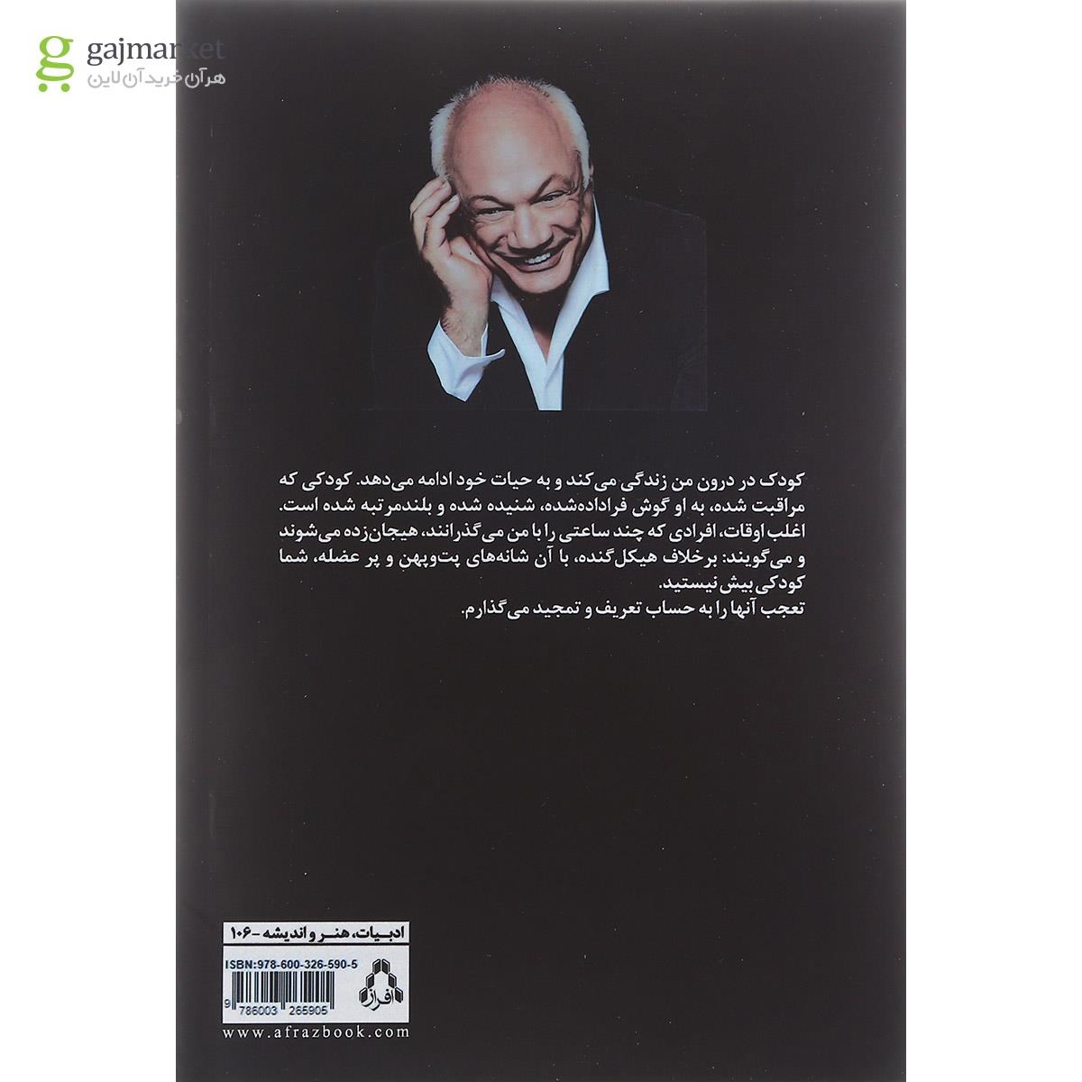 تصویر از کتاب بعدها کودکی خواهم بود