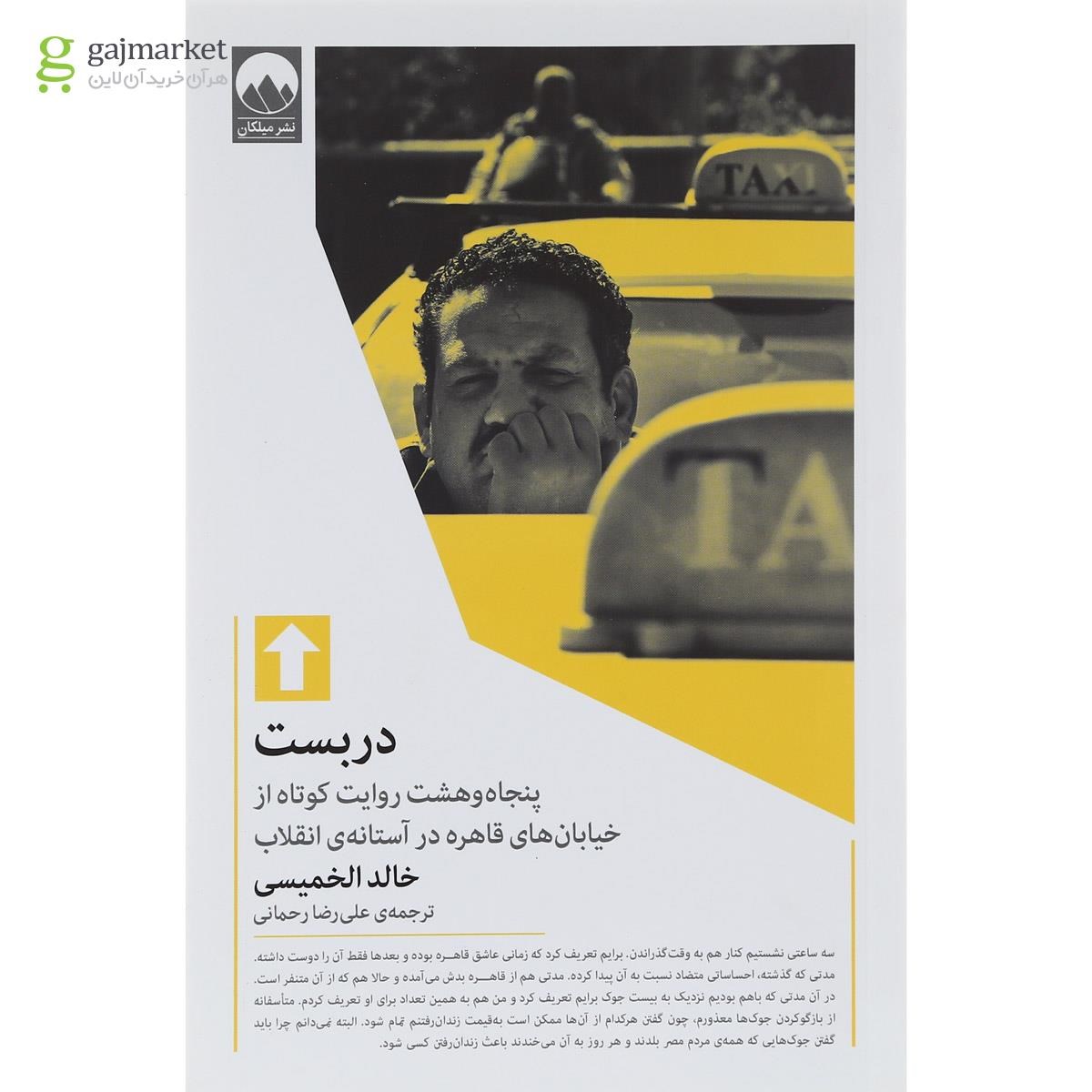 تصویر از کتاب دربست