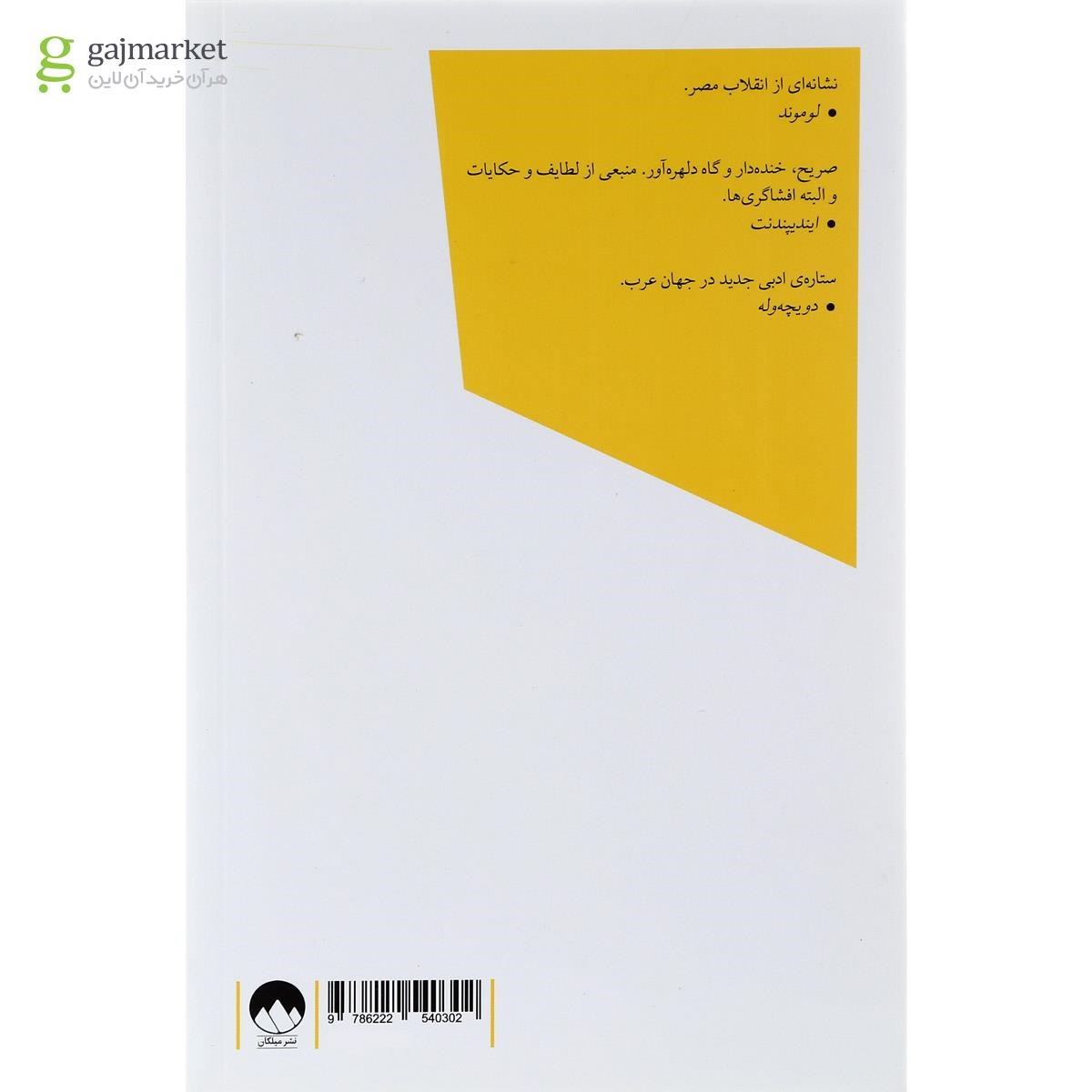 تصویر از کتاب دربست