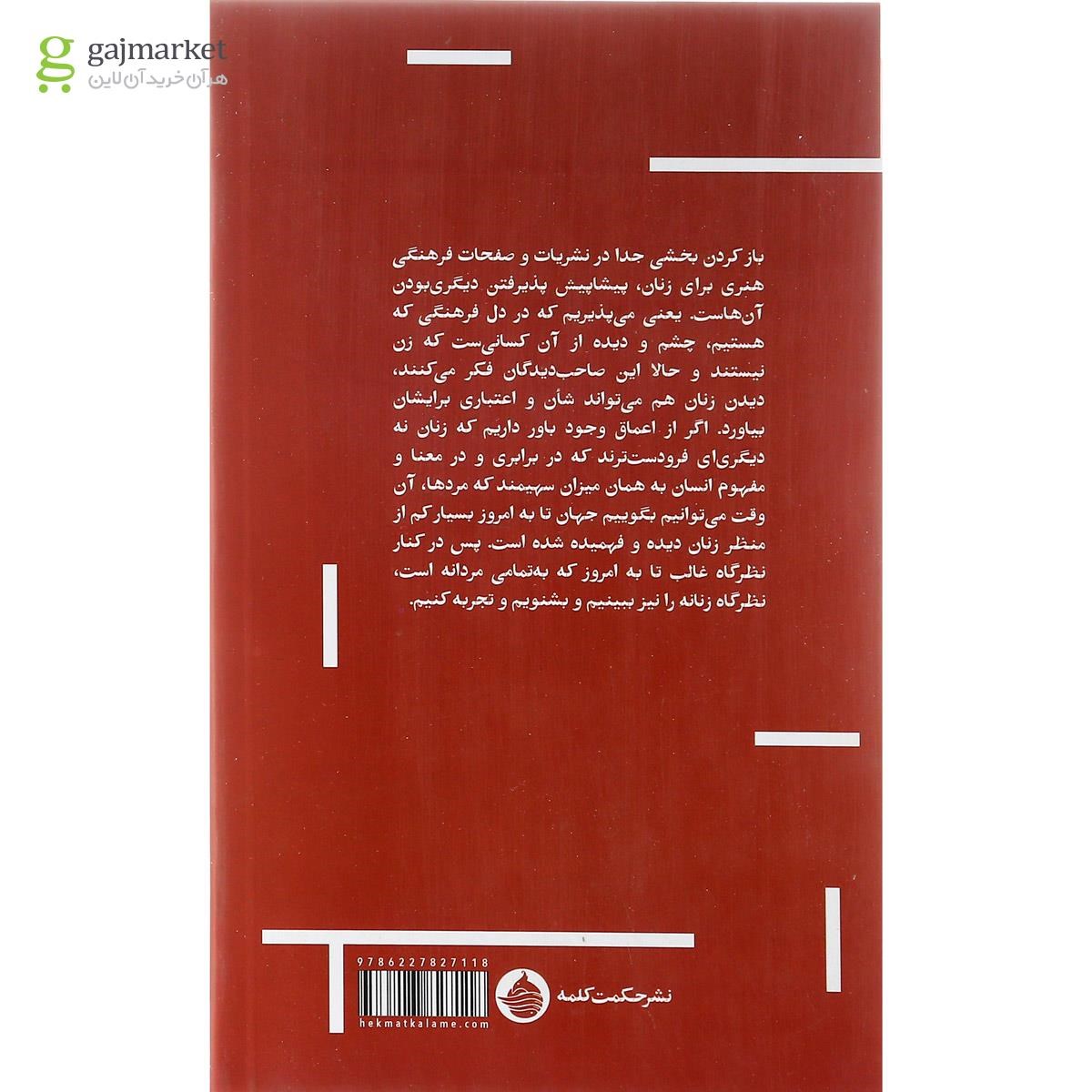 تصویر از کتاب داستان زنان