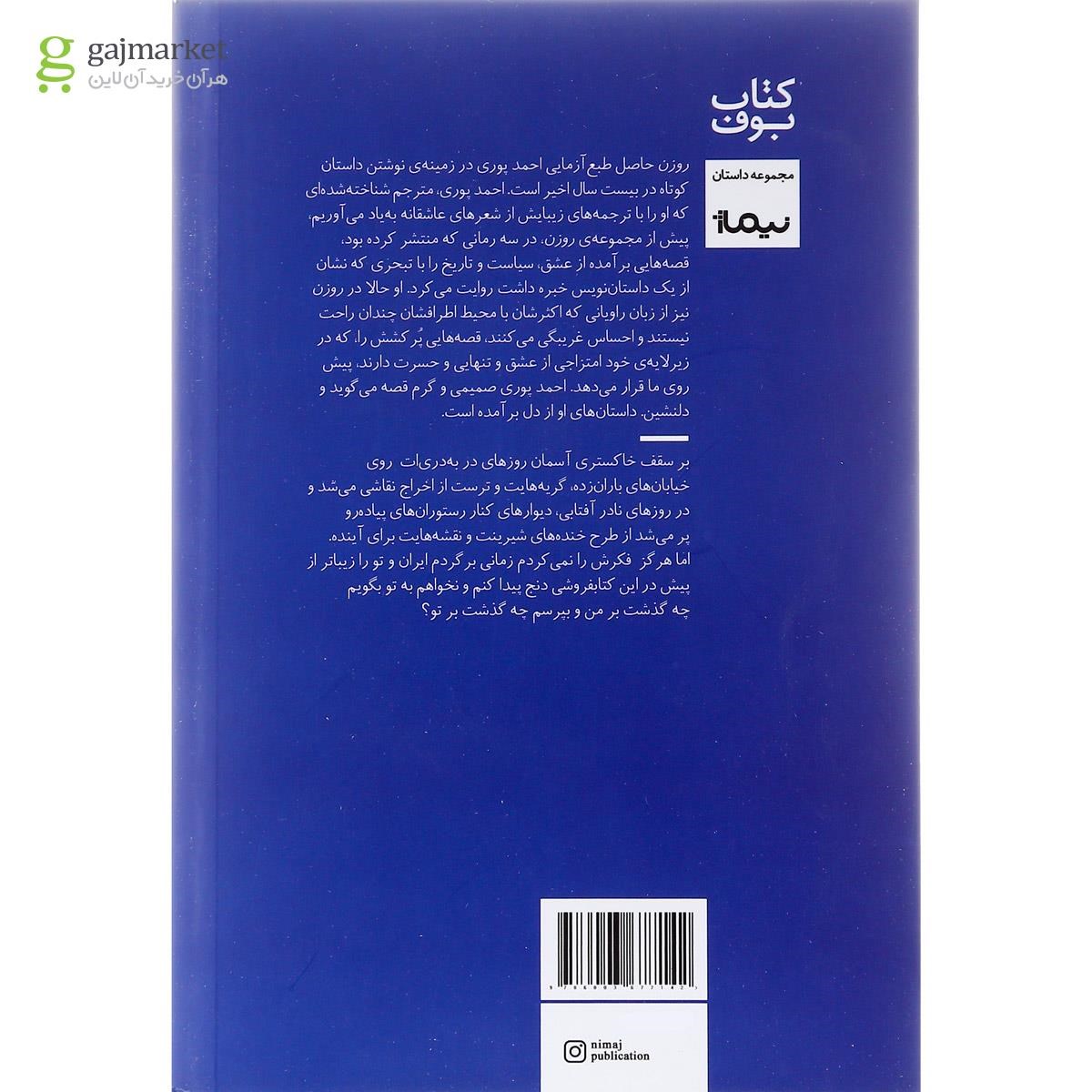 تصویر از کتاب روزن