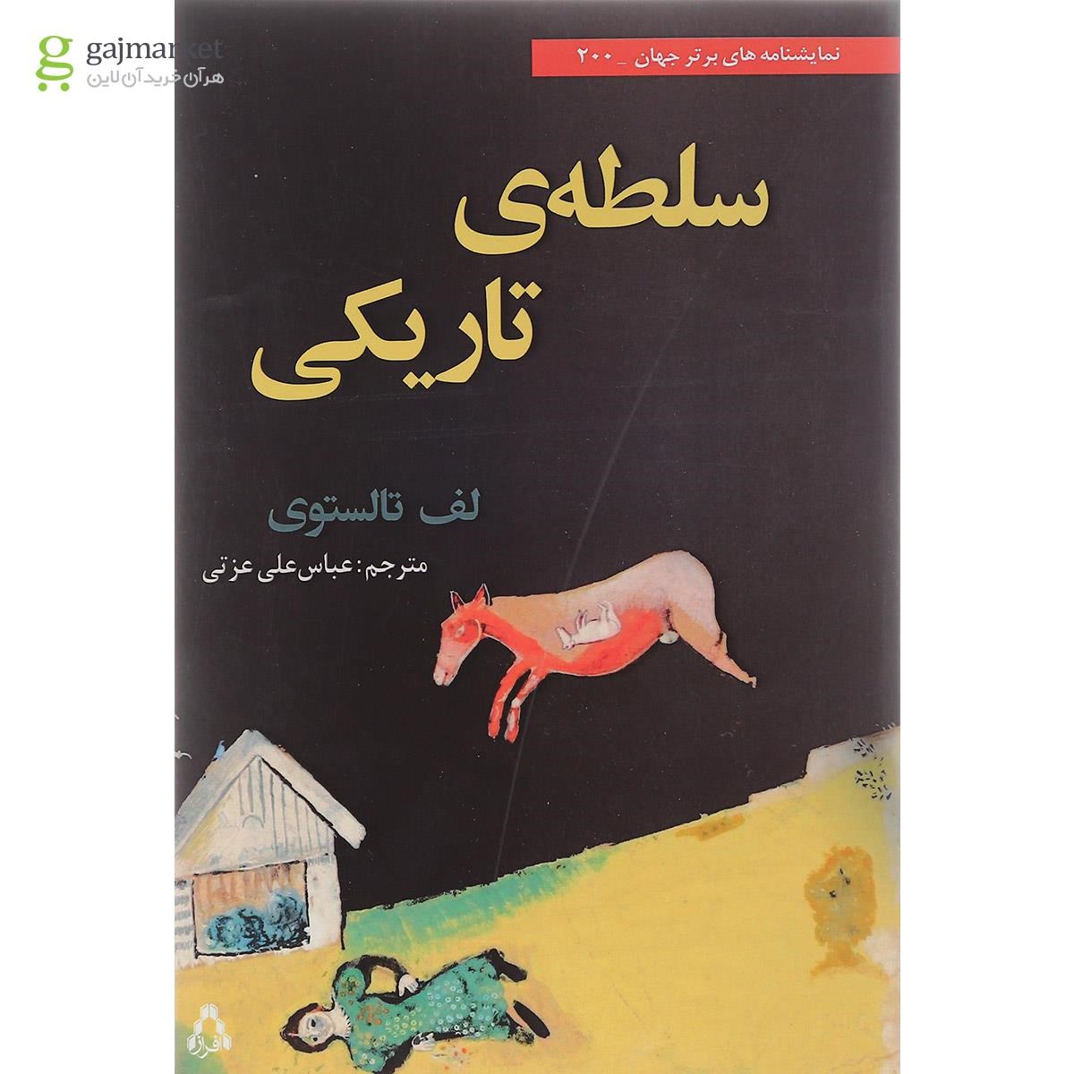 تصویر از کتاب سلطه تاریکی