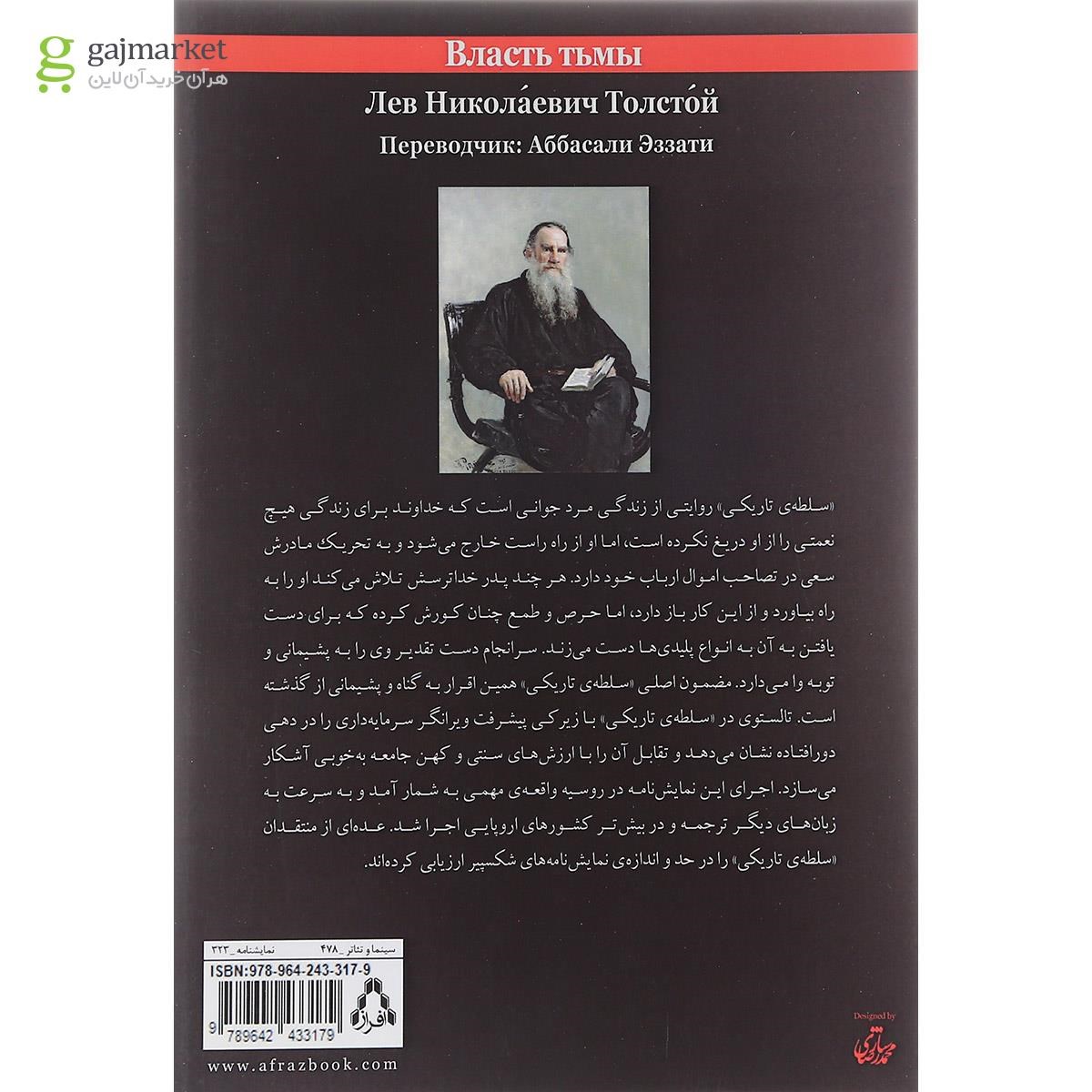 تصویر از کتاب سلطه تاریکی