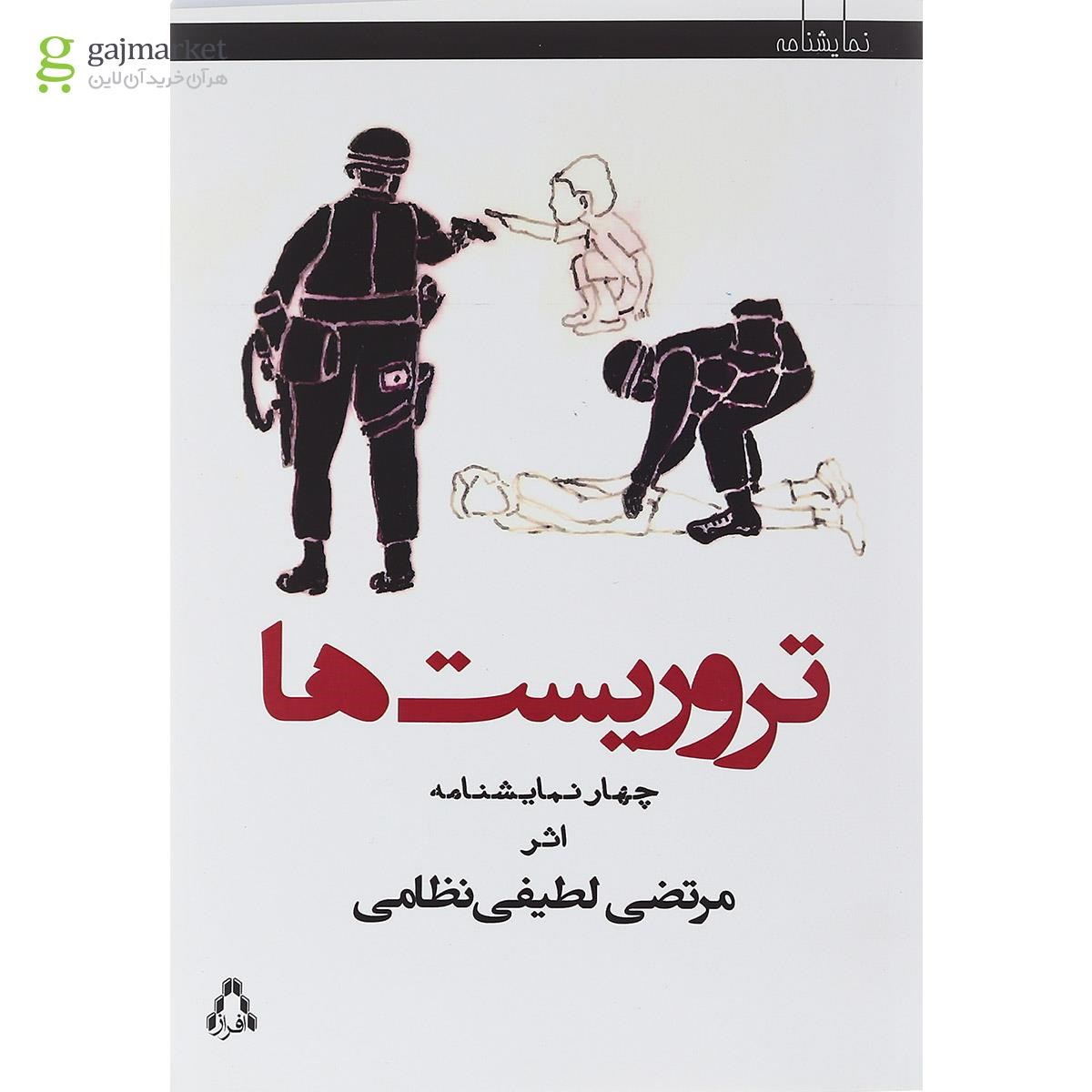 تصویر از کتاب تروریست ها