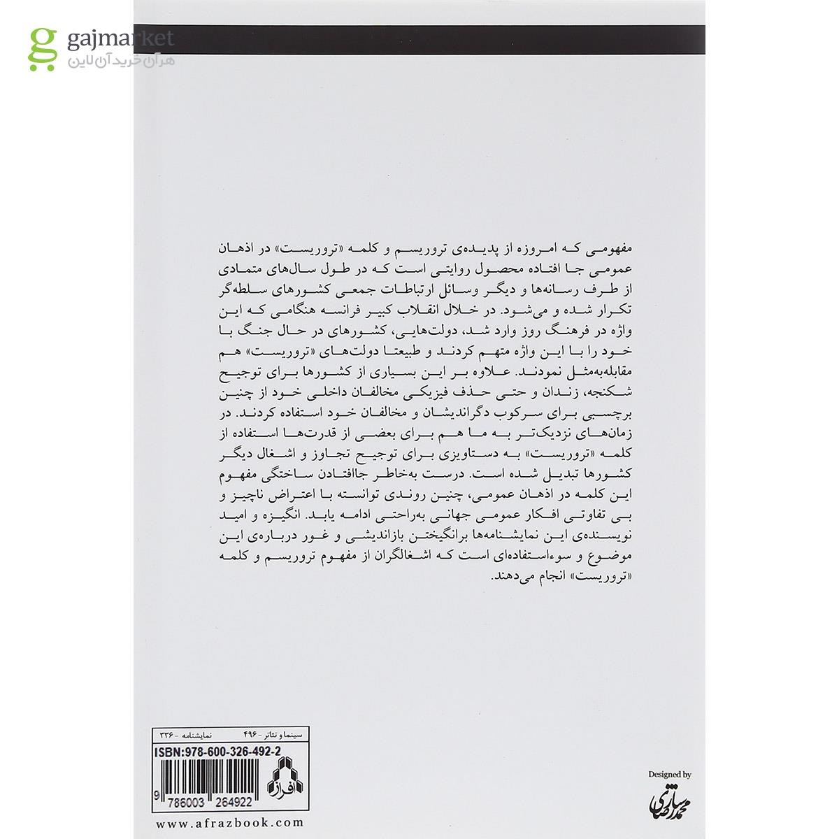 تصویر از کتاب تروریست ها