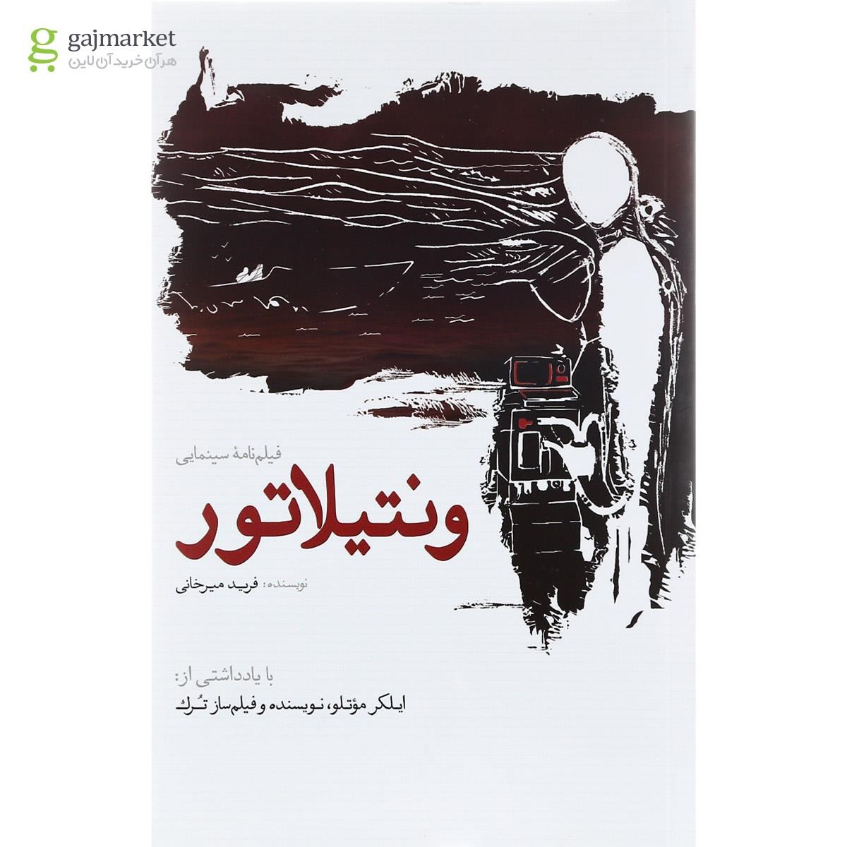 تصویر از کتاب ونتیلاتور