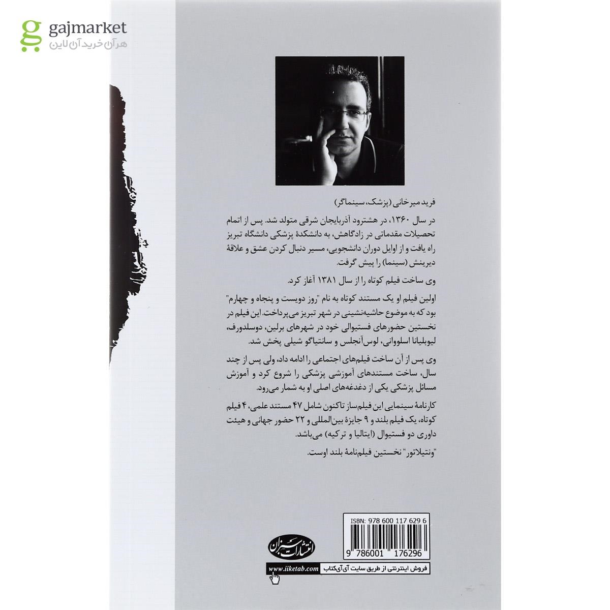 تصویر از کتاب ونتیلاتور
