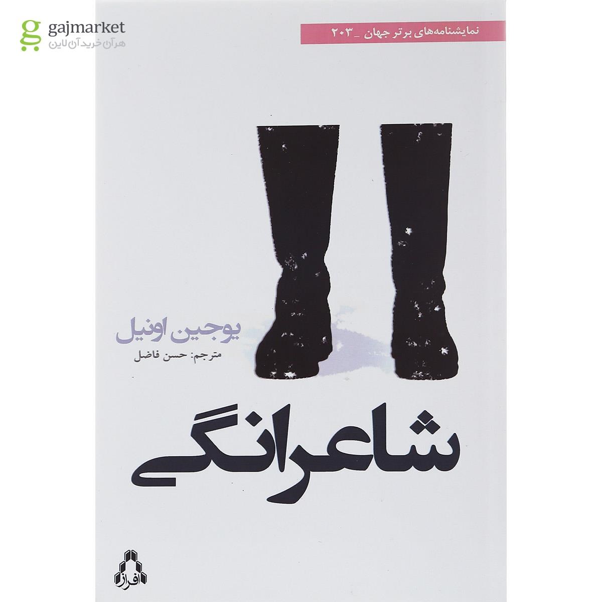 تصویر از کتاب شاعرانگی