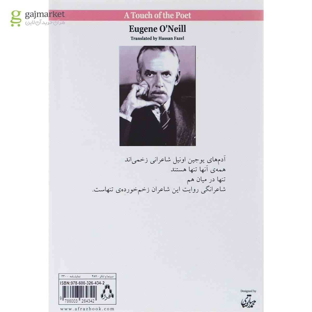 تصویر از کتاب شاعرانگی