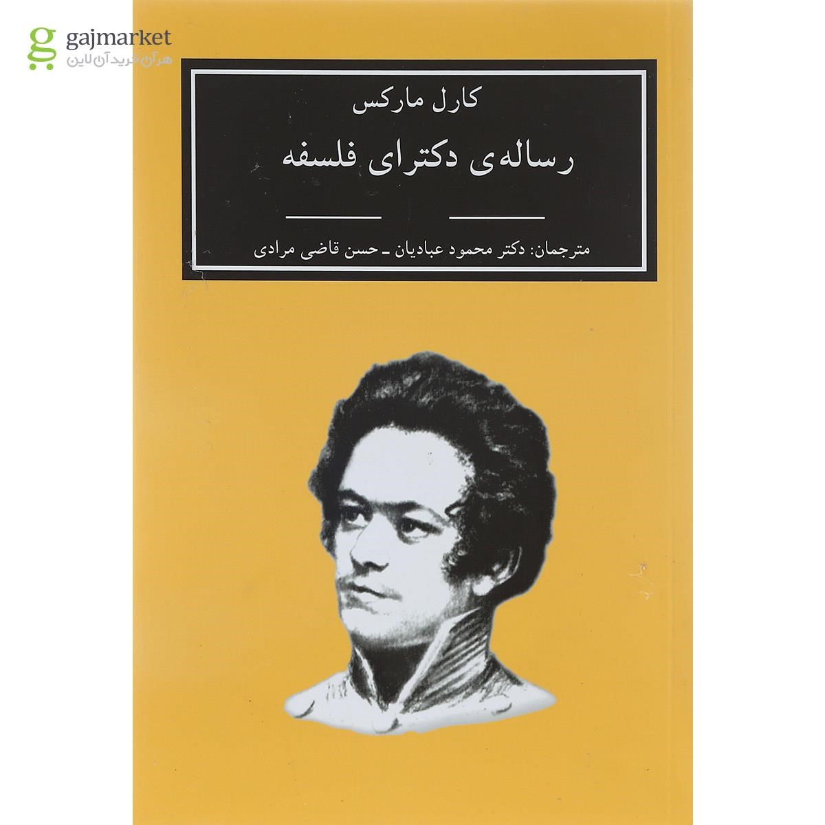 تصویر از کتاب رساله دکترای فلسفه