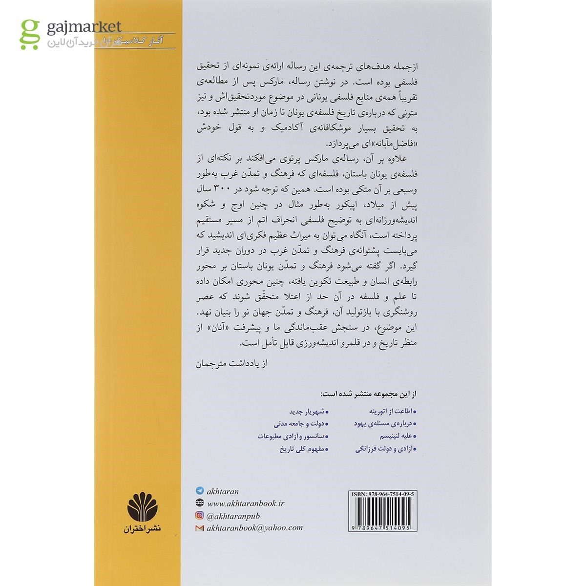 تصویر از کتاب رساله دکترای فلسفه