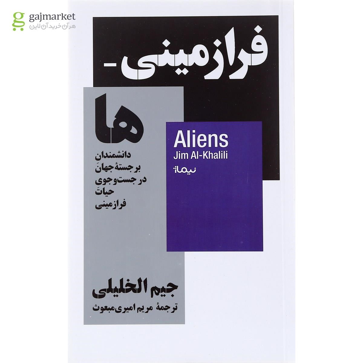 تصویر از کتاب فرازمینی ها