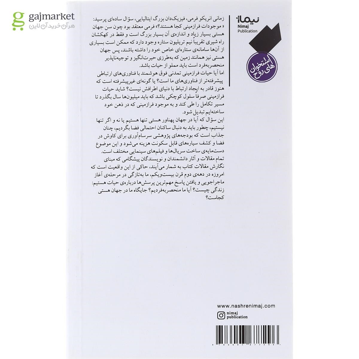 تصویر از کتاب فرازمینی ها