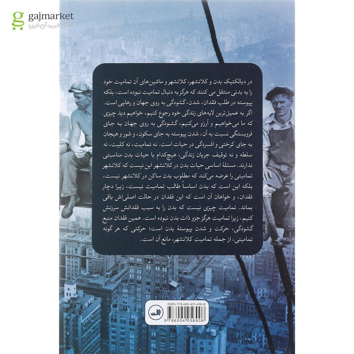 تصویر از کتاب حیات کلانشهر و حیات بدن