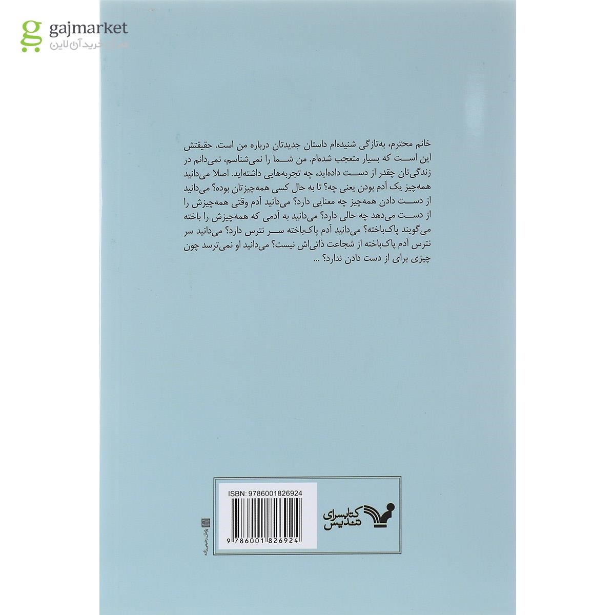 تصویر از کتاب سال کلاغ
