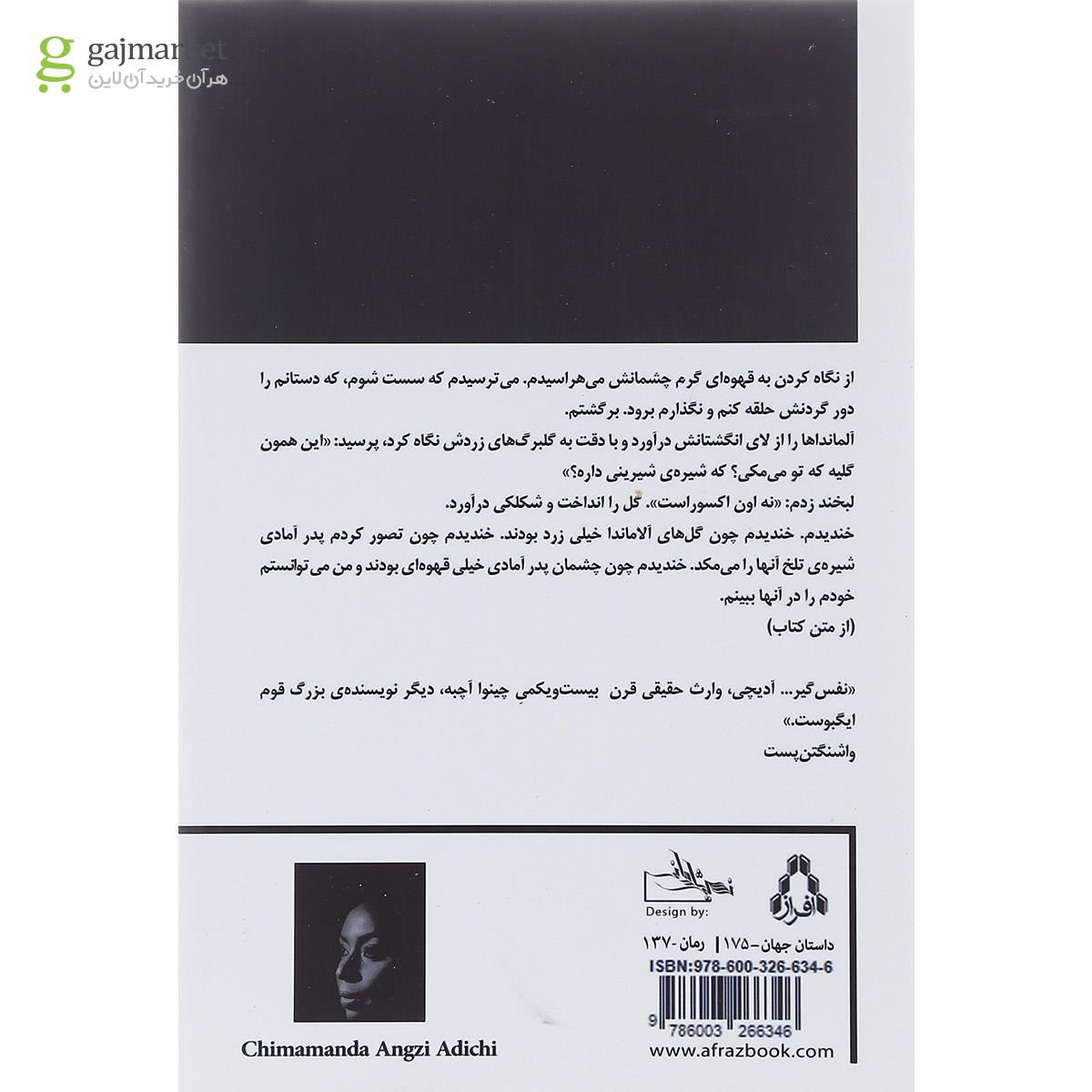 تصویر از کتاب ختمی ارغوانی