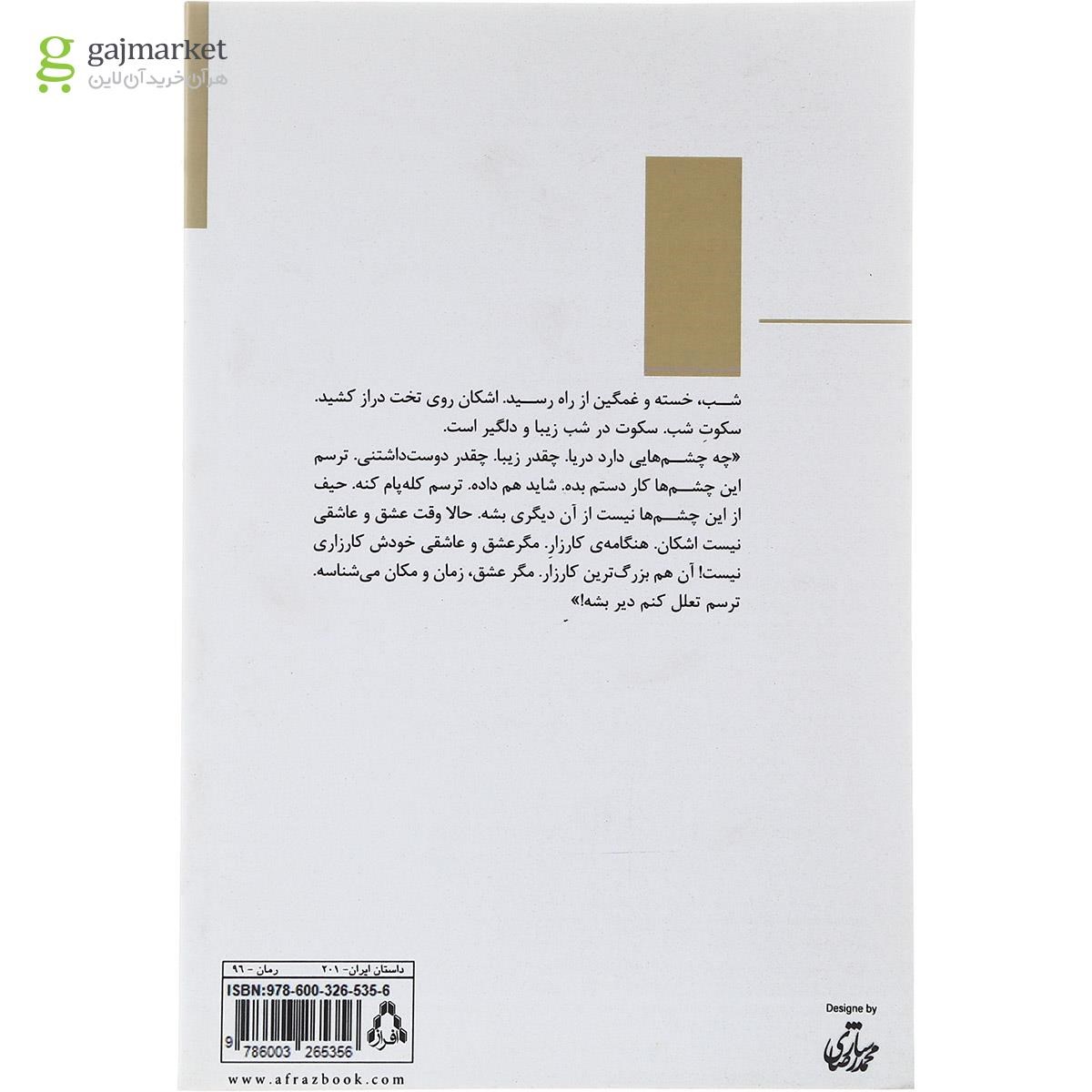 تصویر از کتاب سوار باد