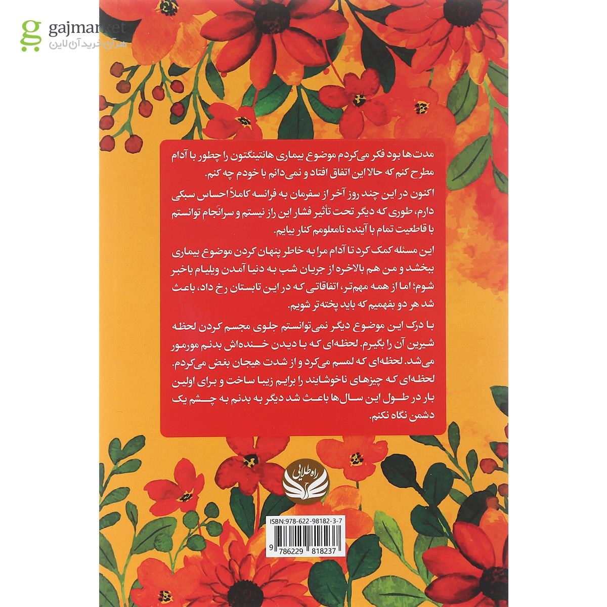 تصویر از کتاب تو من همه چیز