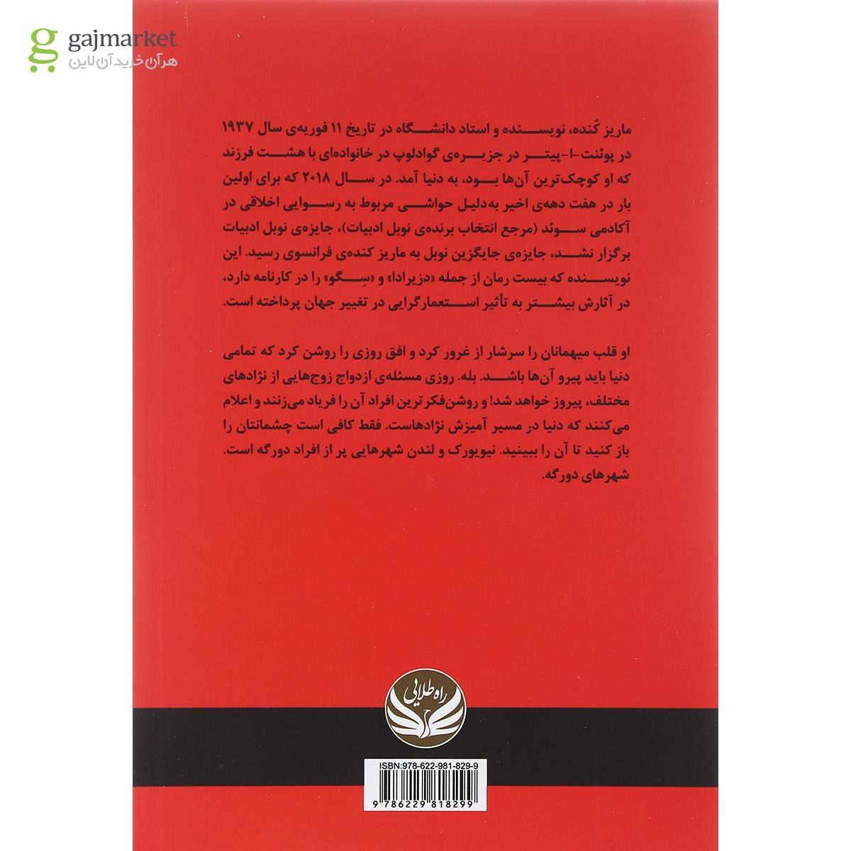 تصویر از کتاب داستان زن آدم خوار