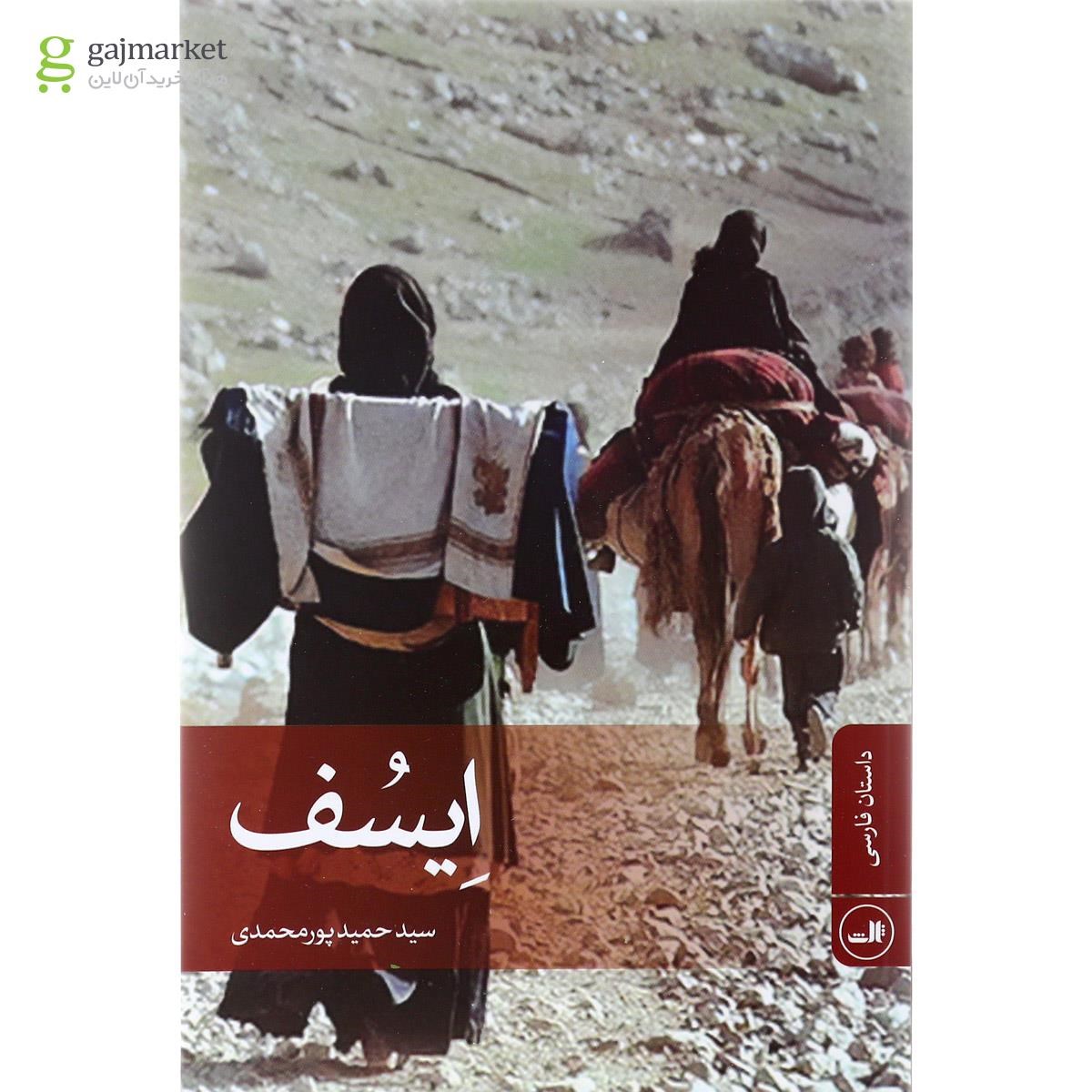 تصویر از کتاب ایسف
