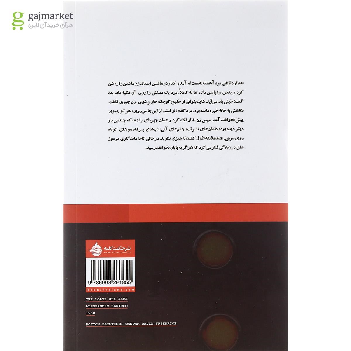 تصویر از کتاب سه بار در سپیده دم