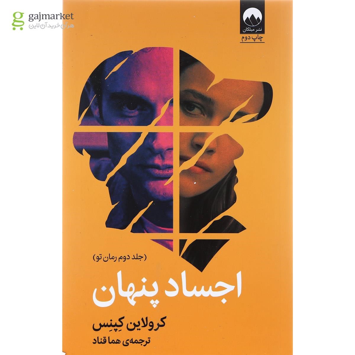 تصویر از کتاب اجساد پنهان