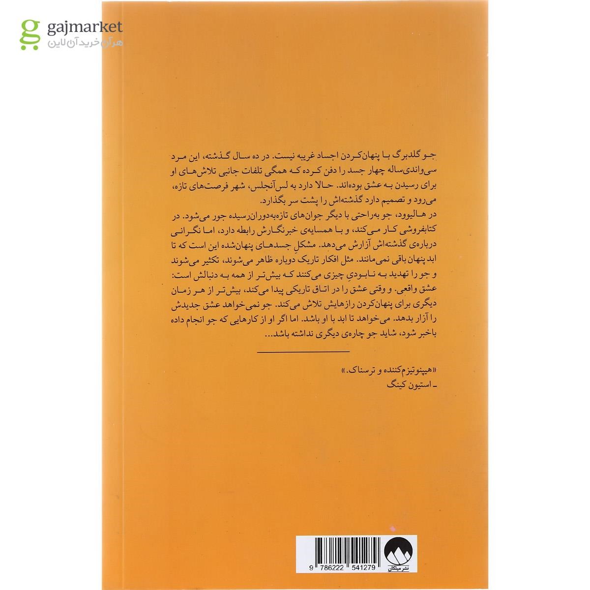 تصویر از کتاب اجساد پنهان