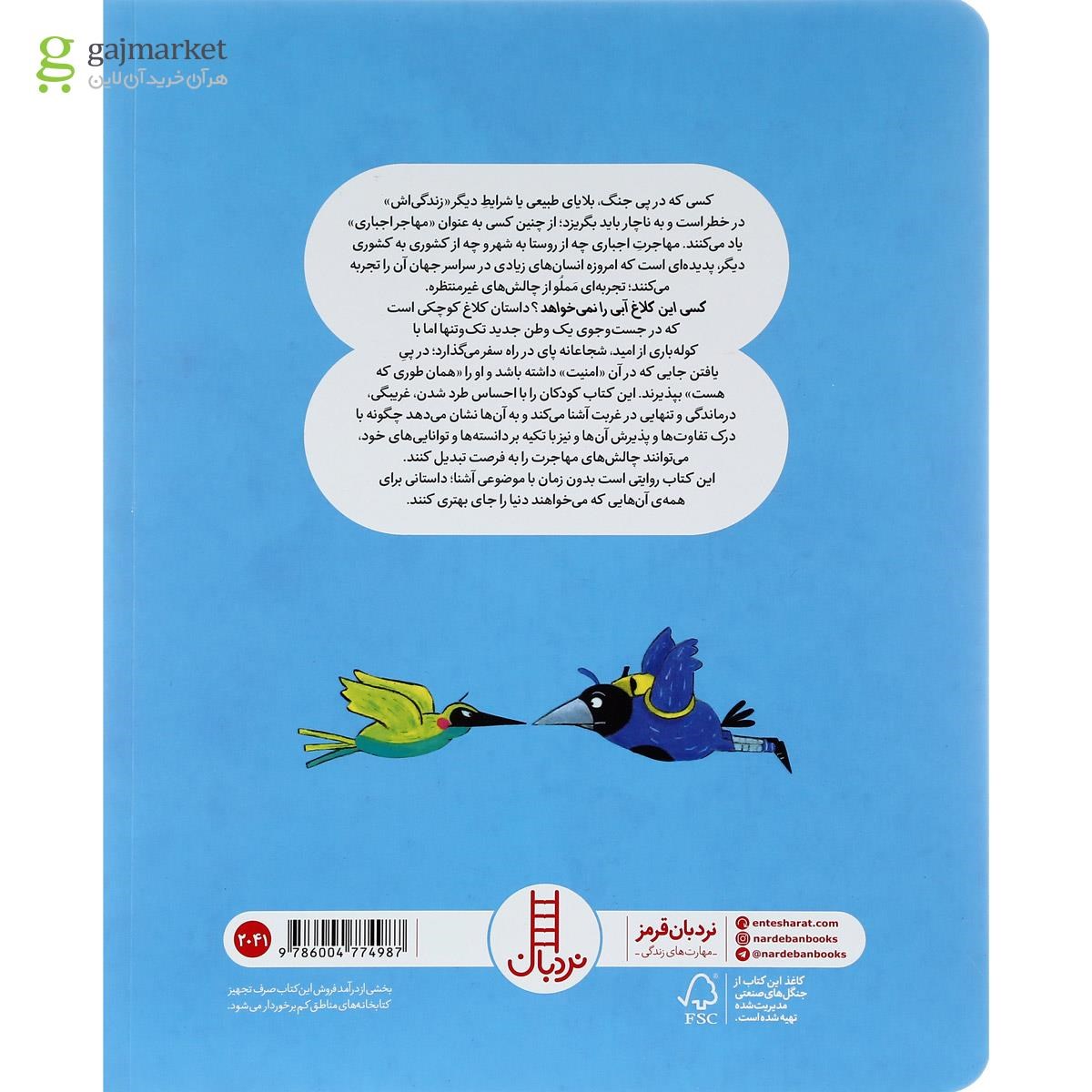 تصویر از کتاب کسی این کلاغ آبی را نمی خواهد