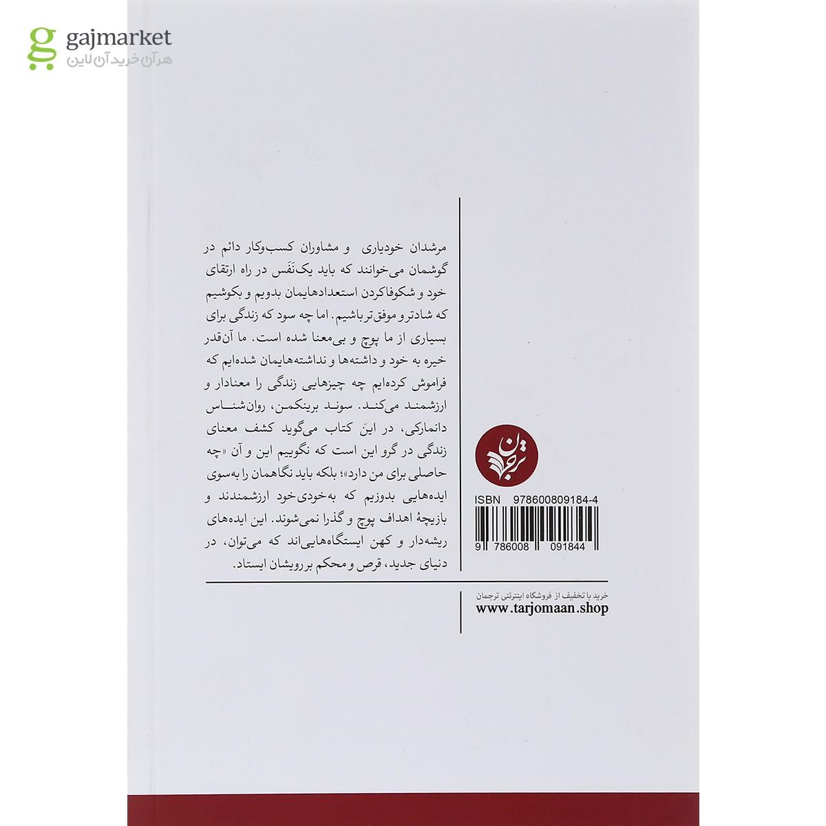 تصویر از کتاب ایستگاه ها