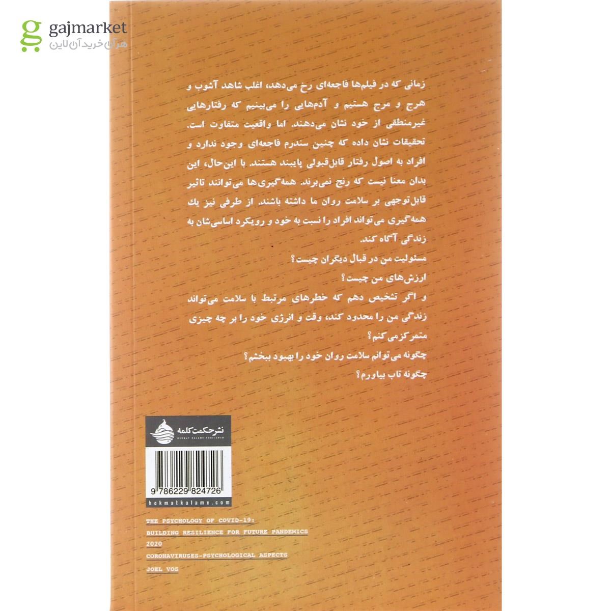 تصویر از کتاب چگونه تاب بیاوریم