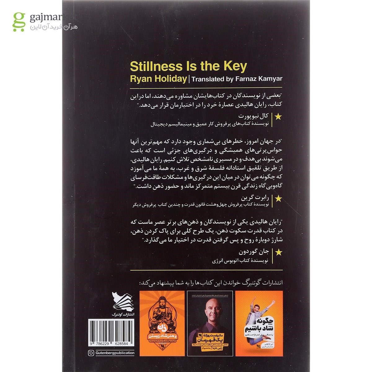 تصویر از کتاب قدرت سکوت ذهن