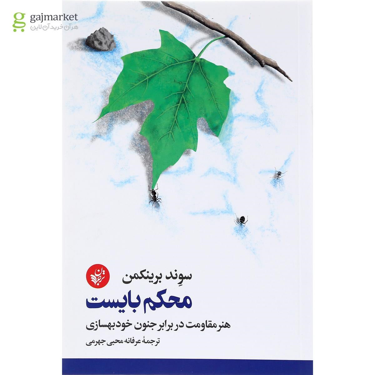 تصویر از کتاب محکم بایست